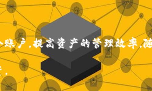   TPWallet账户数量限制解析：你可以拥有多少个账户？ / 

 guanjianci TPWallet, 钱包账户, 数量限制, 加密货币 /guanjianci 

### 内容主体大纲

1. **引言**
   - 什么是TPWallet？
   - TPWallet的用途和功能概述

2. **TPWallet账户的基本概念**
   - 账户的定义
   - TPWallet中账户的作用

3. **TPWallet账户数量的限制**
   - 官方说明
   - 用户经验分享

4. **如何创建多个TPWallet账户**
   - 创建账户的步骤
   - 注意事项

5. **管理多个TPWallet账户的最佳实践**
   - 安全性考虑
   - 账户分类管理

6. **常见问题解答**
   - Q1: 以下是与TPWallet账户相关的常见问题
   - Q2: 是否可以通过第三方应用访问我的TPWallet账户？
   - Q3: TPWallet账户的安全性如何保障？
   - Q4: 账户之间能否进行资产转移？
   - Q5: 如何恢复丢失的TPWallet账户？
   - Q6: TPWallet账户的交易费用多少？

7. **结论**
   - 总结TPWallet账户管理的重要性
   - 鼓励用户积极管理并合理使用TPWallet账户

---

### 引言

TPWallet是一个功能强大的区块链钱包，以其用户友好、功能丰富而广受欢迎。用户可以使用TPWallet进行数字货币的存储、转账、兑换等操作。由于加密货币市场的繁荣，越来越多的用户希望能在TPWallet中注册多个账户，以便于进行资产管理和交易。

### TPWallet账户的基本概念

在TPWallet中，账户的定义是存储与管理用户加密货币的重要容器。每个账户都可以单独管理其资产，使用户能够更有序地管理资金。

每个账户都与特定的公钥和私钥相关联，确保资产的安全性和隐私性。用户可以通过这些账户进行数字货币的收发操作，查看余额等。

### TPWallet账户数量的限制

关于TPWallet账户的数量限制，官方并没有明确限制用户可以创建的账户数量。实际上，用户可以根据自己的需要创建多个账户来管理不同类型的数字资产或进行不同的投资。

然而，管理多个账户也存在一定的复杂性，用户在创建账户时需确保能够有效记住每个账户的相关信息，尤其是私钥。

### 如何创建多个TPWallet账户

创建多个TPWallet账户的过程相对简单，用户只需在钱包界面选择“创建新账户”选项，然后按照提示设置相关信息。

在创建新账户时，用户需要保存好生成的私钥和助记词，这些信息是重置账户的唯一凭证。建议用户使用安全的方式记录这些信息，避免遗失。

### 管理多个TPWallet账户的最佳实践

对于拥有多个TPWallet账户的用户，管理账户的安全性至关重要。推荐定期更改密码，并使用双重身份验证功能。

此外，建议用户将账户进行分类管理，例如将交易账户与投资账户分开，这样能够提升资金的管理效率。

### 常见问题解答

#### Q1: 如何安全管理我的TPWallet账户？

安全管理TPWallet账户的关键在于保障私钥和助记词的安全性。用户应避免将这些信息存储在在线平台或云端，最好使用离线方式进行存储，例如使用硬件钱包或纸质记录。

此外，使用强密码、双重身份验证、定期更换密码也是提升账户安全的有效措施。同时，用户应保持警惕，防范网络钓鱼及恶意攻击。

#### Q2: 是否可以通过第三方应用访问我的TPWallet账户？

TPWallet支持部分第三方应用的接入，但用户在使用时需谨慎选择可靠的应用。确保相关应用的安全性和合法性，以免被恶意软件窃取账户信息。

在连接第三方应用时，要仔细阅读授权信息，确保自己对共享数据的安全性有充分的了解。如果可能，优先选择官方认可的工具进行资产管理。

#### Q3: TPWallet账户的安全性如何保障？

TPWallet账户的安全性主要依赖于用户的操作习惯及钱包本身的设计。TPWallet提供了多重安全防护，如加密传输、强密码保护、双重身份验证等功能。

用户在使用过程中，建议定期检查账户的安全设置，及时更新密码。同时，不要在公共Wi-Fi环境下进行敏感操作，以降低账户被攻击的风险。

#### Q4: 账户之间能否进行资产转移？

TPWallet允许用户在多个账户之间进行资产转移，这一功能为管理多个账户提供了便利。用户只需在钱包内选择相应的发送和接收账户，填写转账金额，即可完成操作。

资产转移过程通常会产生一定的网络手续费，用户在操作时需注意这部分费用。同时，确保所填地址信息无误，以免资金损失。

#### Q5: 如何恢复丢失的TPWallet账户？

用户丢失TPWallet账户时，可以使用私钥或助记词进行账户恢复。如果是通过助记词创建的账户，用户只需在TPWallet界面选择“恢复账户”选项，输入助记词即可找回。

失去私钥或助记词的用户将无法恢复账户，因此在创建账户时，务必妥善保存这些信息。

#### Q6: TPWallet账户的交易费用多少？

TPWallet的交易费用由区块链网络决定，具体数额会随着网络拥堵情况而变化。用户可以在转账时查看当前的交易费用，并选择合适的手续费进行确认。

在高峰期，费用可能会提高，建议用户在选择转账时间时考虑这一因素，以避免不必要的费用支出。

### 结论

透过本文的讨论，我们可以看到，TPWallet为用户提供了灵活的账户管理方案。用户可根据需求创建和管理多个账户，提高资产的管理效率。随着加密市场的日益复杂，保持账户的安全性和有效管理变得尤为重要。

通过对于TPWallet的深入了解，用户能够更好地利用这一工具，保护自己的数字资产，实现更高效的交易和投资。