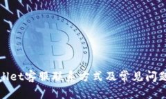 tpWallet客服联系方式及常见