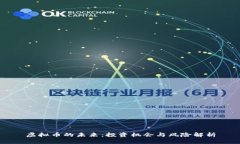 虚拟币的未来：投资机会
