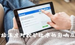 虚拟币矿场温度对挖矿效