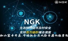 虚拟山寨币开盘：市场机