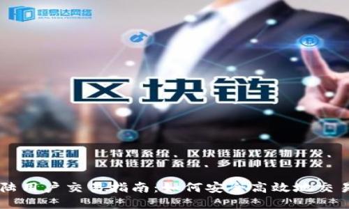 虚拟币大陆用户交易指南：如何安全高效地交易数字货币