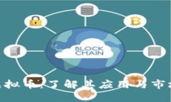 BCV虚拟币：了解其应用与