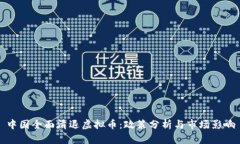 中国全面清退虚拟币：政