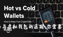 数字人民币与虚拟钱包的