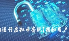 如何安全高效地进行虚拟