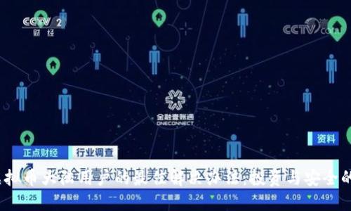 2024年虚拟币大陆用户的最佳解决办法：投资与安全的双重保障