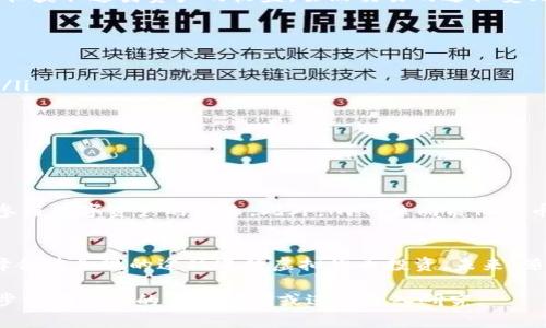 在中国，关于虚拟货币（如比特币、以太坊等）的买卖和相关活动一直以来都是一个复杂且变化频繁的话题。虽然中国政府曾在2017年实施了一系列禁止ICO（首次代币发行）和虚拟货币交易的政策，但是随着市场的变化，许多投资者依然在寻找合法及安全的交易途径。以下是关于在中国购买和出售虚拟货币的一些关键点和建议。

1. 国家政策背景
自2017年起，中国政府对虚拟货币的监管力度不断加大，各地都出台了不同程度的限制政策。根据中国人民银行等监管机构的规定，所有涉及虚拟货币的交易活动都被视为非法，尤其是ICO和交易所的运营。与此同时，地方政府也开始加强对虚拟货币活动的打击，这让很多投资者陷入了不安。

2. 当前市场状态
尽管中国大陆禁止了虚拟货币的交易，但仍有不少投资者通过海外交易所进行买卖。近年来，随着数字资产的普及，许多投资者希望通过合法途径获取这类资产的收益。虽然交易的途径受到限制，但一些投资者还是通过购买海外平台的币来进行投资。

3. 如何安全投资虚拟币
对于那些仍然希望参与虚拟货币交易的投资者，选择安全的交易平台及做好风险控制是至关重要的。以下是一些建议：
ul
    listrong选择靠谱的交易所：/strong在选择交易平台时，需确认其合法性及资质，避免选择一些没有监管的交易平台，以保障资金的安全。/li
    listrong使用钱包管理资产：/strong建议使用冷钱包存储虚拟货币，避免把全部资产放在交易所，以降低被盗风险。/li
    listrong了解市场动态：/strong保持对市场动态的关注，及时获取相关的政策信息，制定合理的投资策略。/li
    listrong合理配置资金：/strong要做好风险管理，不要将资金全部投入虚拟货币市场，合理配置资产，控制投资比例。/li
/ul

4. 参与其它数字资产投资
除了直接交易虚拟货币，投资者还可以考虑参与一些与区块链技术相关的项目或者加密资产的投资。例如，通过投资区块链企业或基金来间接参与数字资产的增长。此外，NFT（非同质化代币）作为一种新兴的数字资产形式，也在市场上受到高度关注。NFT的投资通常与艺术、文娱产品相关，可以通过较为合法的平台进行购买和转让。

5. 总结与前景
尽管中国大陆对虚拟货币的监管相对严格，但市场仍然渗透着多样性，包括海外平台投资等方式。投资者需要充分了解市场风险，保持警觉，选择合法合规的途径进行虚拟货币投资。未来，随着数字货币和区块链技术的发展，可能会有更多的政策趋向与市场机遇出现。

这些信息希望能帮助您更好地理解中国的虚拟币市场，同时在这个复杂的环境中做出明智的决策。如果您对某些特定方面仍有疑问，建议进一步咨询专业的金融顾问或进行深入研究。