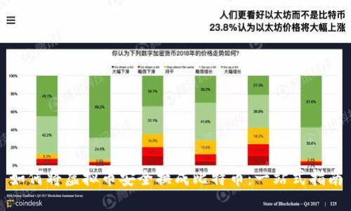 如何将虚拟币安全换成比特币：一站式指南