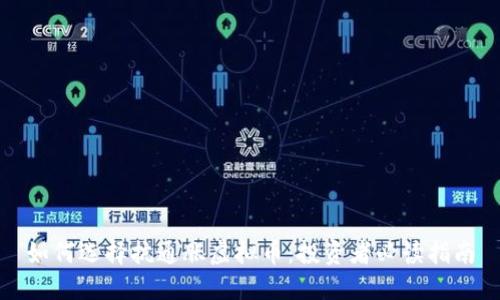 如何选择抗通胀虚拟币：投资者必读指南