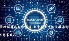 提问：tpwallet可以直接买币吗？实际上，tpwallet是
