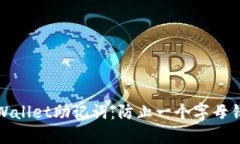 如何正确找回TPWallet助记词：防止一个字母错误导
