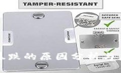 虚拟币暴跌的原因分析与