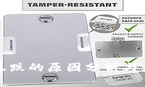 虚拟币暴跌的原因分析与应对策略