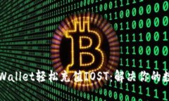 如何通过TPWallet轻松充值