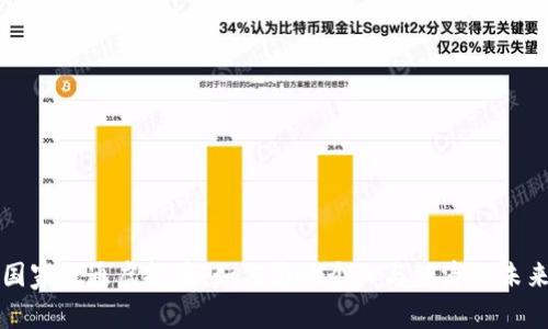 国家流通虚拟币：如何影响个人与经济的未来