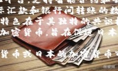 日本的官方货币是“日元
