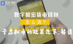 国家关于虚拟币的政策改