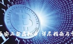 如何成功在币安上架虚拟币：详尽指南与常见问
