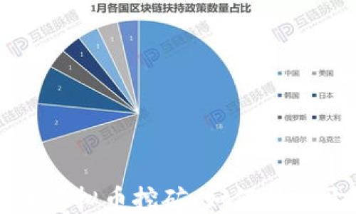 
揭秘蛇币虚拟币挖矿：如何从零开始盈利