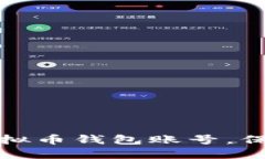 如何安全注册虚拟币钱包账号，保障您的资产安