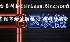 虚拟货币的兑换率会随市场行情即时波动，因此