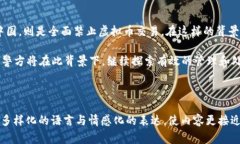 jiaoti警方如何有效处置虚拟币：步步为营的安全