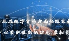 截至我最后的数据更新（2023年10月），马币（马