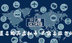 如何实现匿名购买虚拟币：不实名操作的完整指