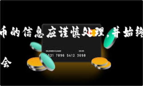 提示： 在提供以下内容时，关于投资虚拟货币的信息应谨慎处理，并始终建议读者进行自己的研究和咨询专业顾问。

SEET币虚拟币：解密未来数字资产的投资机会