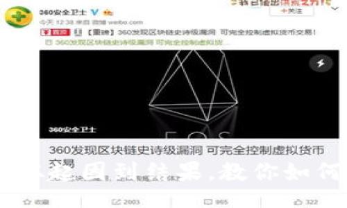 jomian
荆门虚拟币案件解读：从起因到结果，教你如何识别和防范投机风险