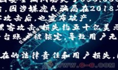 虚拟币交易平台的倒闭情