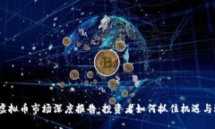 2023年虚拟币市场深度报告