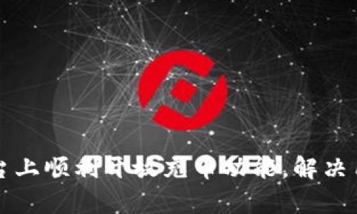 如何在虚拟币平台上顺利开放充币功能，解决用户资金流转痛点