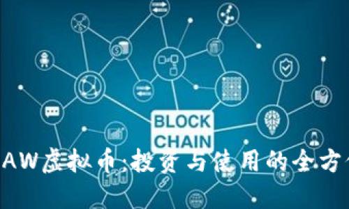 了解RAW虚拟币：投资与使用的全方位指南