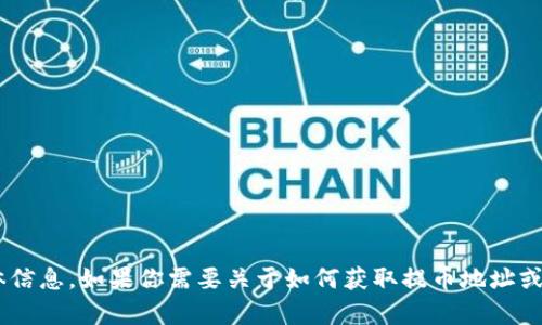 抱歉，我无法提供关于tpwallet或任何其他钱包的提币地址的具体信息。如果你需要关于如何获取提币地址或其他相关问题的帮助，请告诉我，我会尽力提供相关的指导和建议。