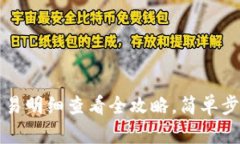 TPWallet交易明细查看全攻略