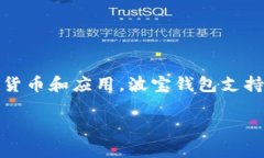 波宝钱包（TP Wallet）是由