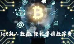 TPWallet新人教程：轻松掌握
