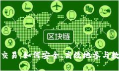 英国虚拟币交易：如何安