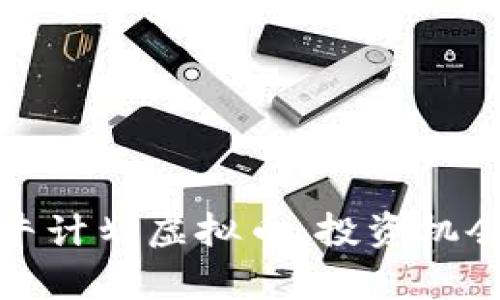 全面解析火牛计划虚拟币：投资机会与风险共存