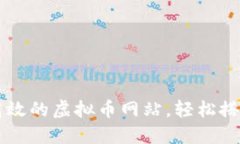 如何制作一个高效的虚拟