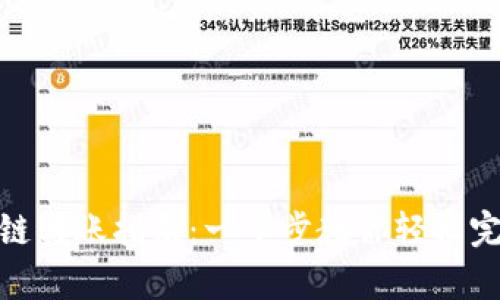 tpwallet跨链转账指南：一步步教你轻松完成跨链转账