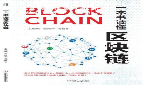   可汗虚拟币：全面解析与投资指南，掌握数字货币新机遇！ / 
 guanjianci 可汗虚拟币, 数字货币, 投资指南, 虚拟资产 /guanjianci 

一、什么是可汗虚拟币？
可汗虚拟币是一种新兴的数字货币，旨在通过区块链技术提供安全、透明的交易解决方案。它的核心理念是将传统金融与新兴科技相结合，为用户创造更便捷的财务管理方式。随着数字货币的广泛应用和认可，可汗虚拟币逐渐引起了投资者的关注。

二、可汗虚拟币的背景与发展历程
可汗虚拟币的诞生离不开整个数字货币市场的发展。最初，比特币作为第一个加密货币，于2009年问世，开启了数字货币的新时代。随后，各种数字货币层出不穷，可汗虚拟币便是这一潮流中的新生力量。
可汗团队由来自金融、区块链和技术领域的专家组成，致力于推动可汗虚拟币的应用场景和用户基础扩展。随着技术的不断进步和市场需求的变化，可汗虚拟币逐渐走向成熟，在多种领域展现出其独特的优势。

三、可汗虚拟币的特点
可汗虚拟币具有多种独特特点，其中包括：
ul
    listrong去中心化：/strong可汗虚拟币采用区块链技术，确保所有交易记录透明且不可篡改。这种去中心化的特性使得用户可以自主控制资产。/li
    listrong安全性高：/strong通过使用先进的加密技术，可汗虚拟币提供了一种安全的交易方式，大大降低了黑客攻击和欺诈的风险。/li
    listrong手续费低：/strong与传统金融体系相比，可汗虚拟币的交易手续费极低，适合日常小额支付和跨境交易。/li
    listrong快速交易：/strong相较于银行转账需要几天的时间，可汗虚拟币的交易处理速度极快，通常在几分钟内即可完成。/li
/ul

四、可汗虚拟币的应用场景
可汗虚拟币的应用场景广泛，主要包括以下几个方面：
ul
    listrong在线支付：/strong越来越多的电商平台和服务提供商开始接受可汗虚拟币作为支付方式，提升了用户的支付便利性。/li
    listrong投资工具：/strong可汗虚拟币可以作为一种新兴的投资工具，吸引了大量投资者。通过短期交易和长期持有，用户能够在市场波动中获取收益。/li
    listrong跨境交易：/strong可汗虚拟币能够有效解决国际汇款中的高手续费和低效率问题，使得跨境交易变得更加容易。/li
    listrong去中心化金融（DeFi）：/strong可汗虚拟币也参与了去中心化金融的生态系统，为用户提供借贷、交易和流动性挖掘等一系列服务。/li
/ul

五、可汗虚拟币的投资价值分析
许多投资者开始关注可汗虚拟币的潜在价值。在考虑投资前，需要对其进行全面的分析：
ul
    listrong市场需求：/strong随着数字经济的崛起，市场对可汗虚拟币的需求不断增长。越来越多的企业与商户开始接受这种新兴货币，推动了其价值的上升。/li
    listrong技术创新：/strong可汗虚拟币团队不断进行技术更新和升级，提升用户体验和安全性，这将为持有者带来更大的收益潜力。/li
    listrong风险管理：/strong尽管可汗虚拟币有着良好的前景，但投资数字货币仍然面临一定风险。了解市况并科学配置资产是极其重要的。/li
/ul

六、如何获取可汗虚拟币？
获取可汗虚拟币的方式有很多，主要包括：
ul
    listrong交易所购买：/strong用户可以通过各大数字货币交易所购买可汗虚拟币，选择信誉良好的平台进行交易，可以最大程度保障资金安全。/li
    listrong挖矿：/strong如果用户拥有专业的设备和技术背景，可以选择参与可汗虚拟币的挖矿，以获得一定数量的可汗虚拟币。/li
    listrong参与活动：/strong许多数字货币项目会通过活动或空投的方式分发代币，用户可以通过参与相关活动获取可汗虚拟币。/li
/ul

七、投资可汗虚拟币的注意事项
在投资可汗虚拟币之前，有几点必须注意：
ul
    listrong了解市场：/strong投资者需要对可汗虚拟币及其相关市场进行深入了解，包括技术背景、团队信息、市场动态等。/li
    listrong风险控制：/strong投资者应该设定合理的投资计划，确保在市场波动时能够控制风险，避免出现巨大的资金损失。/li
    listrong保持冷静：/strong市场情绪波动较大，投资者要避免由于情绪而做出不理智的决策，应始终保持冷静，客观分析市场走势。/li
/ul

八、未来展望
随着数字货币的不断发展与应用，可汗虚拟币在未来的前景仍然值得期待。尤其是在全球金融体系逐步向数字化转型的背景下，可汗虚拟币可能会迎来更多的机遇。
当然，投资者也应当清醒认识到市场的复杂性与风险性，适时调整投资策略，以应对瞬息万变的市场环境。最终，可汗虚拟币能否在激烈的市场竞争中脱颖而出，依靠的将是其独特的价值及持续的技术创新。

总结
可汗虚拟币作为一种新兴的数字资产，具有去中心化、安全性高、手续费低等众多优势。通过了解其背景、特点、投资价值及风险，用户可以在这一领域把握更多机会。希望这篇指南能够帮助投资者更好地了解可汗虚拟币，在未来数字经济的浪潮中获得成功。