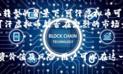   可汗虚拟币：全面解析与