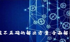 tpWallet币值不正确的解决方