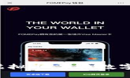 了解One Cash虚拟币：未来数字货币的创新先锋