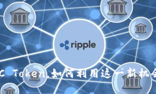 TPWallet新增BSC Token，如何利用这一新机会实现收益最大化