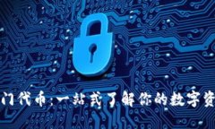 TPWallet热门代币：一站式了