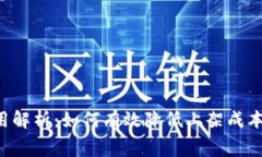 tpwallet上架费用解析：如何